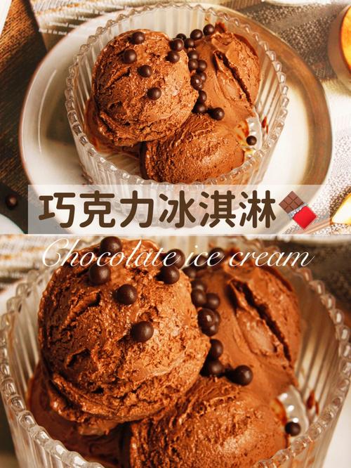 巧克力怎么做冰淇淋